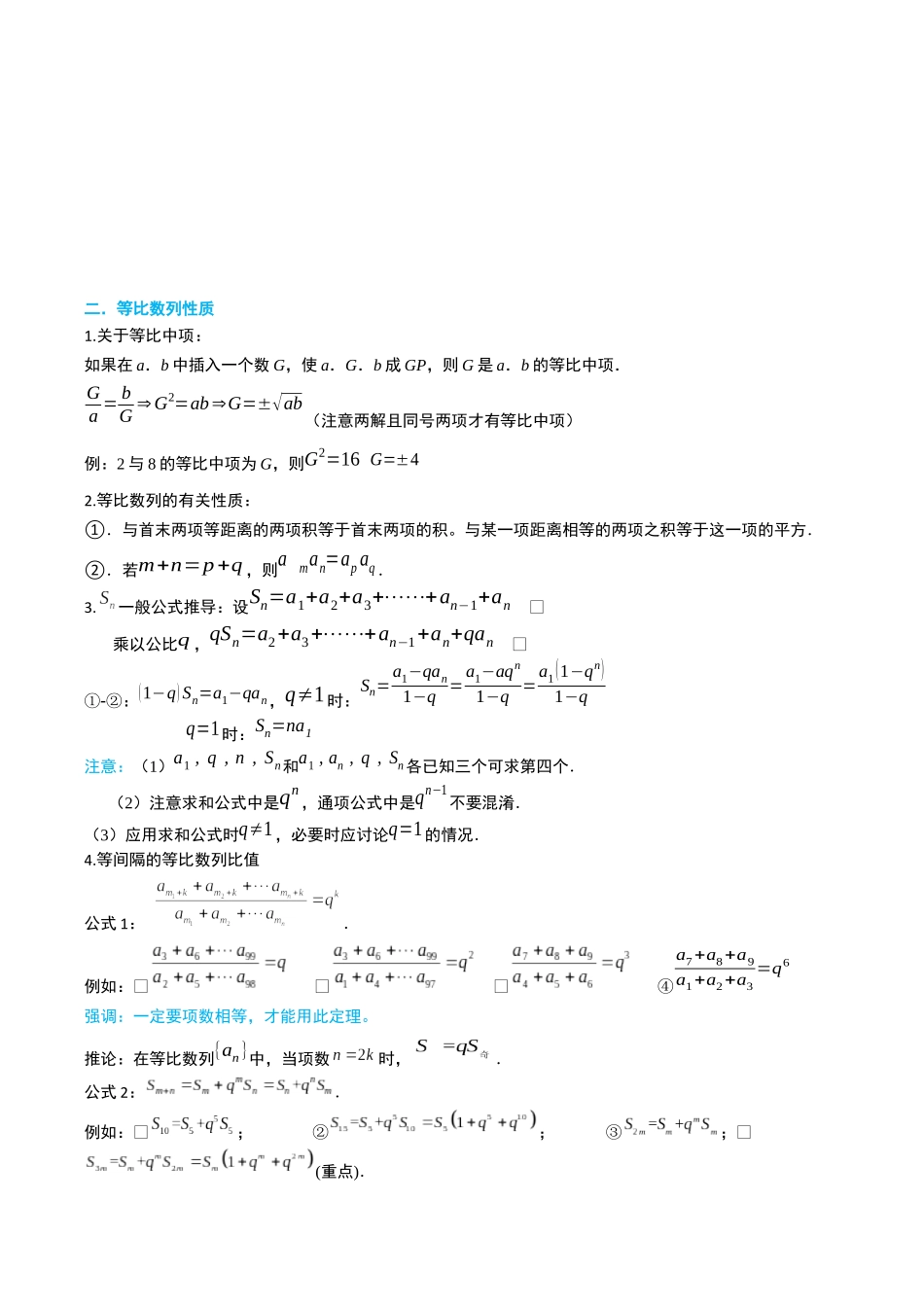 2026高中【MST新思路思维扩展】(二轮复习) 上-数列.docx_第3页