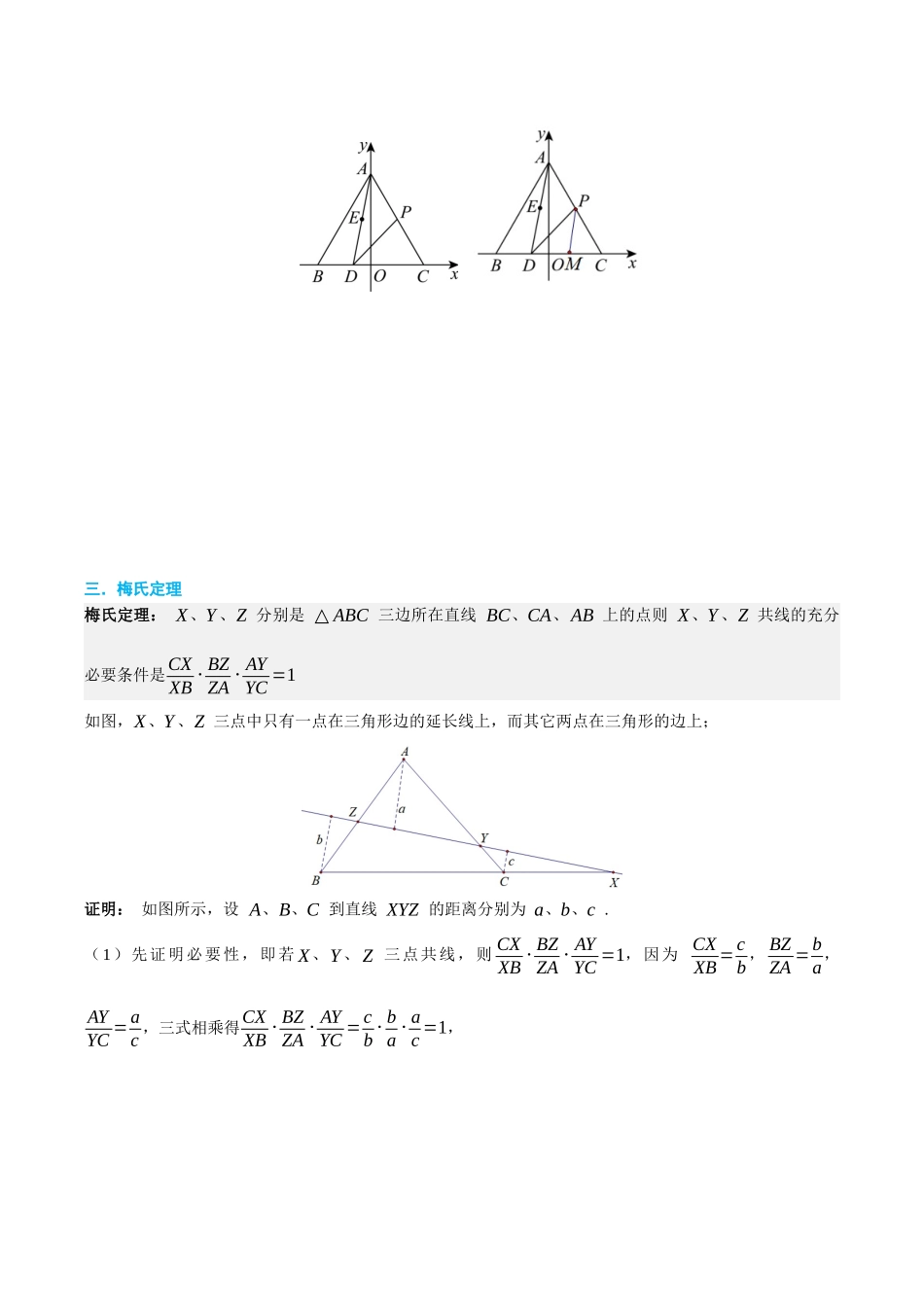 2026高中【MST新思路思维扩展】(二轮复习) 上-向量解三角形篇.docx_第3页