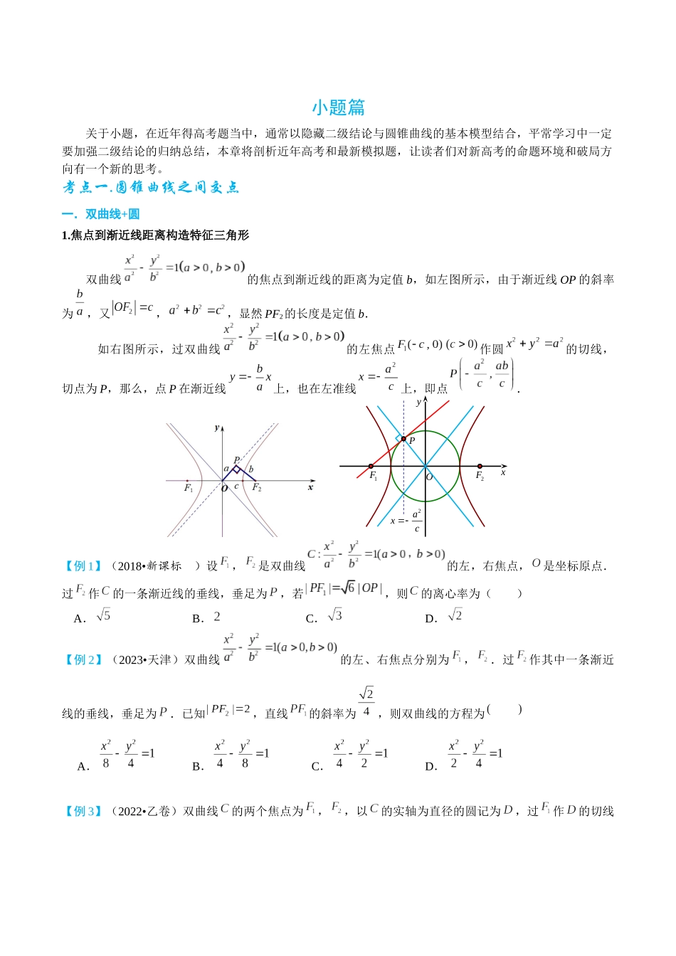 2026高中【MST新思路思维扩展】(二轮复习) 上-小题篇.docx_第1页