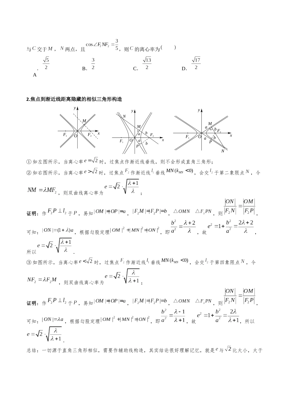 2026高中【MST新思路思维扩展】(二轮复习) 上-小题篇.docx_第2页