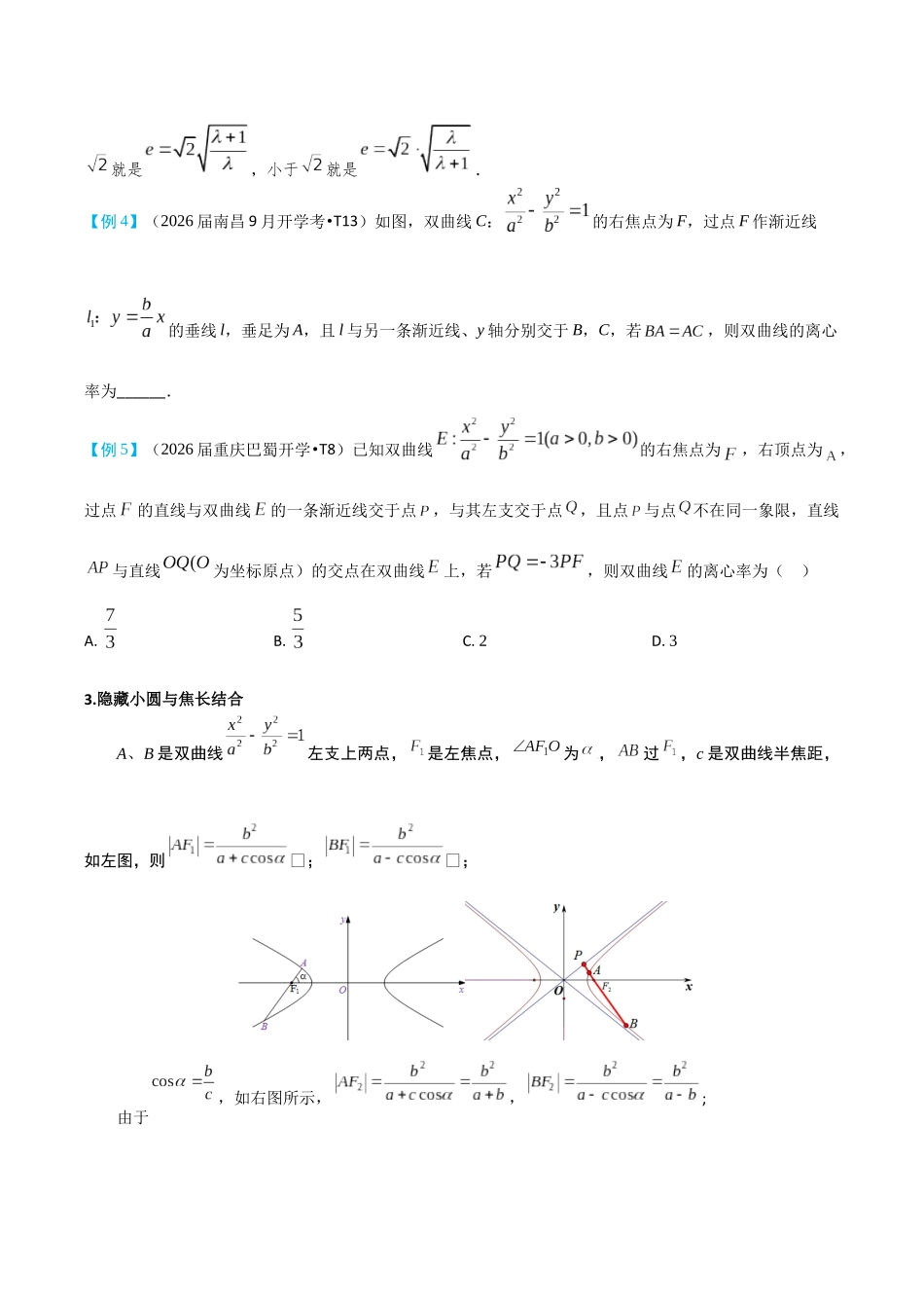 2026高中【MST新思路思维扩展】(二轮复习) 上-小题篇.docx_第3页