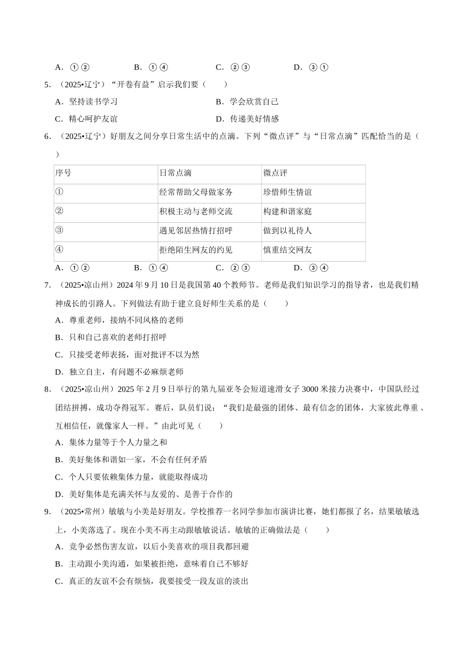 2026年中考道德与法治常考考点专题之成长的时空.docx_第2页
