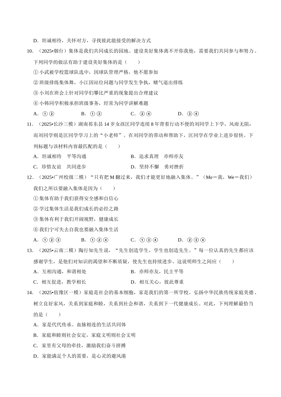 2026年中考道德与法治常考考点专题之成长的时空.docx_第3页