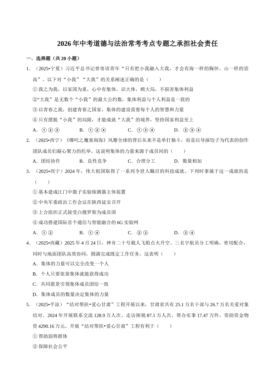 2026年中考道德与法治常考考点专题之承担社会责任.docx_第1页