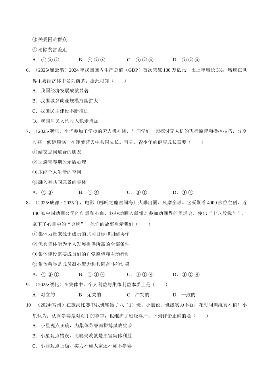 2026年中考道德与法治常考考点专题之承担社会责任.docx_第2页