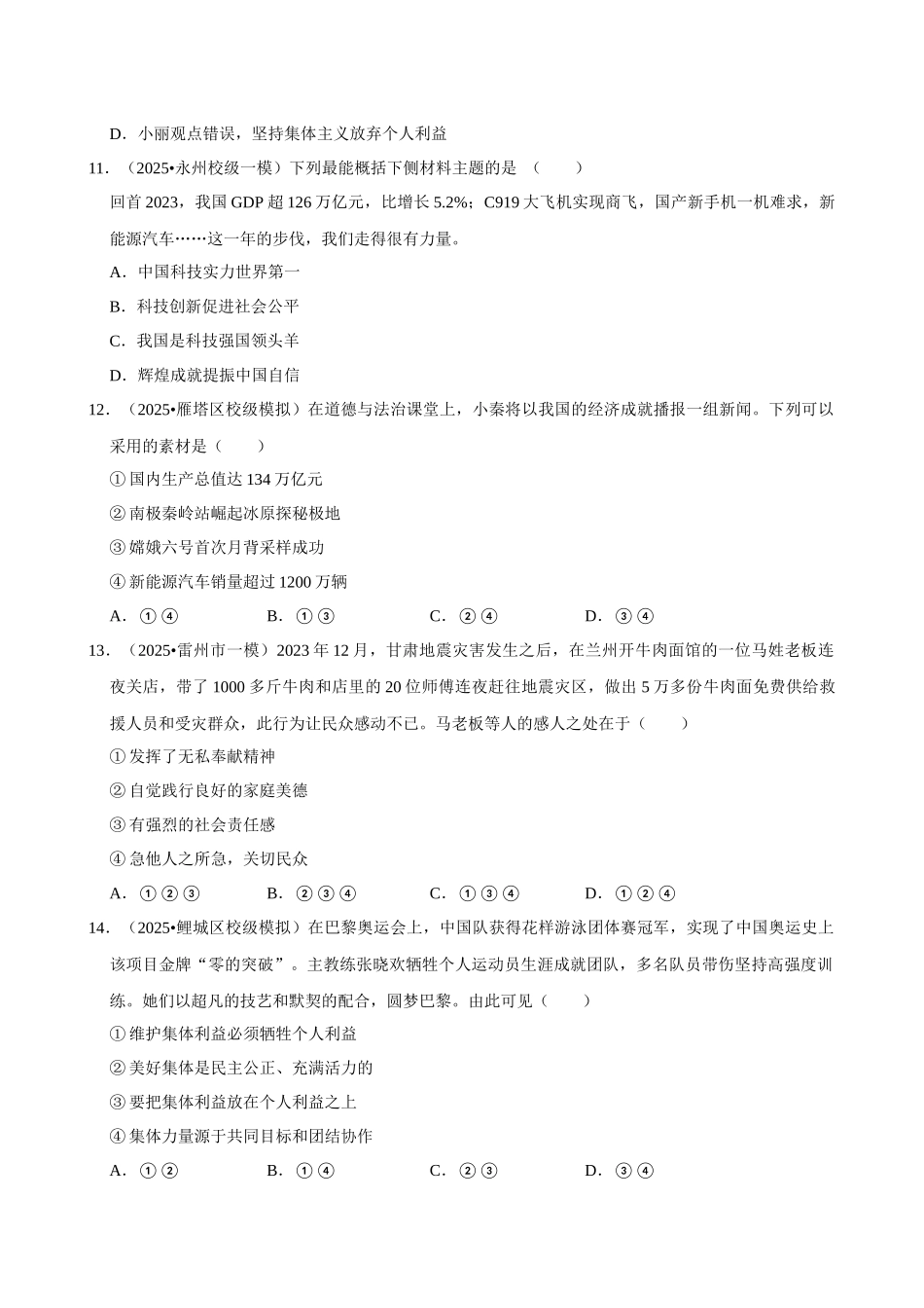 2026年中考道德与法治常考考点专题之承担社会责任.docx_第3页
