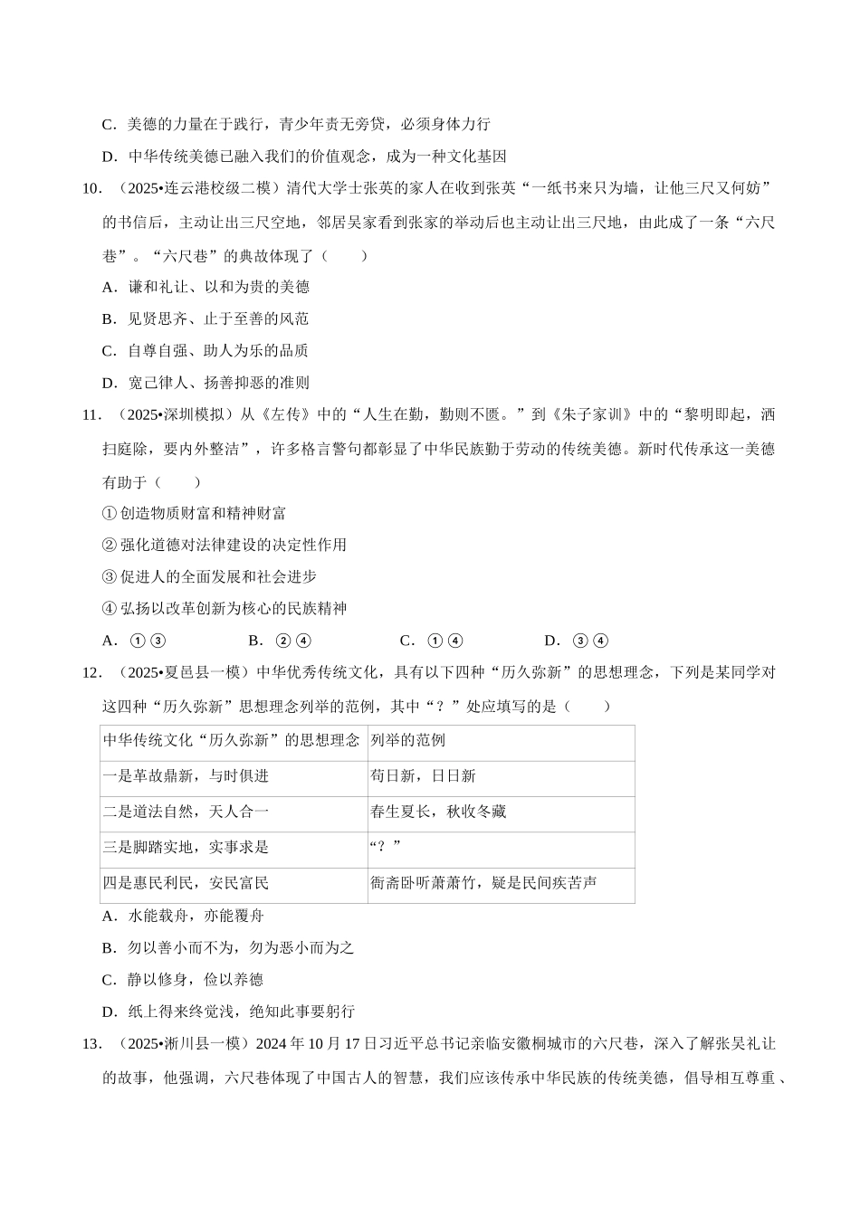2026年中考道德与法治常考考点专题之传承中华优秀传统文化.docx_第3页