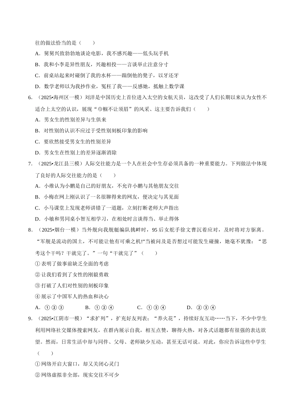 2026年中考道德与法治常考考点专题之交往与沟通.docx_第2页