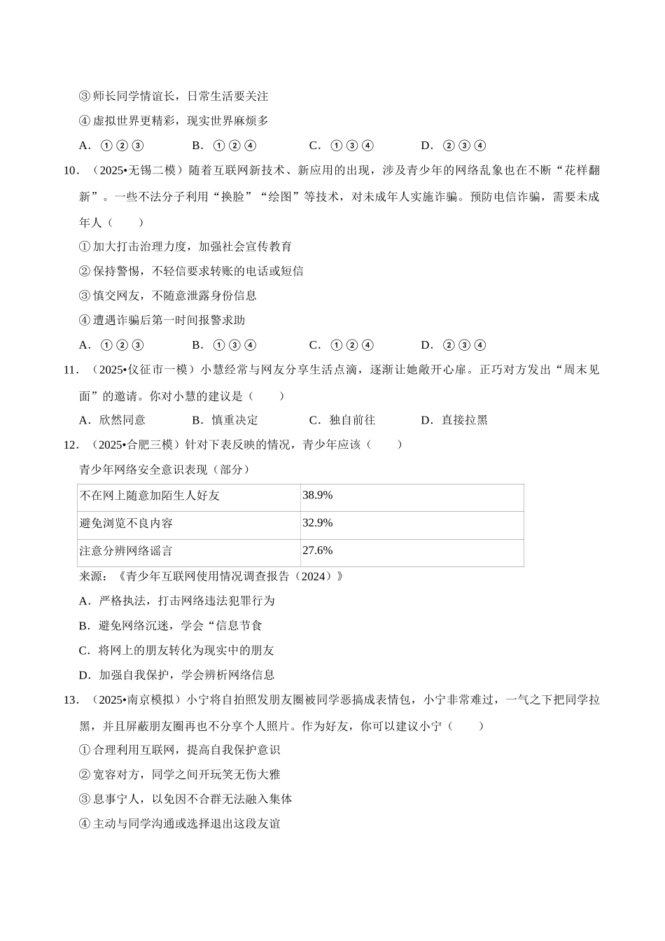 2026年中考道德与法治常考考点专题之交往与沟通.docx_第3页