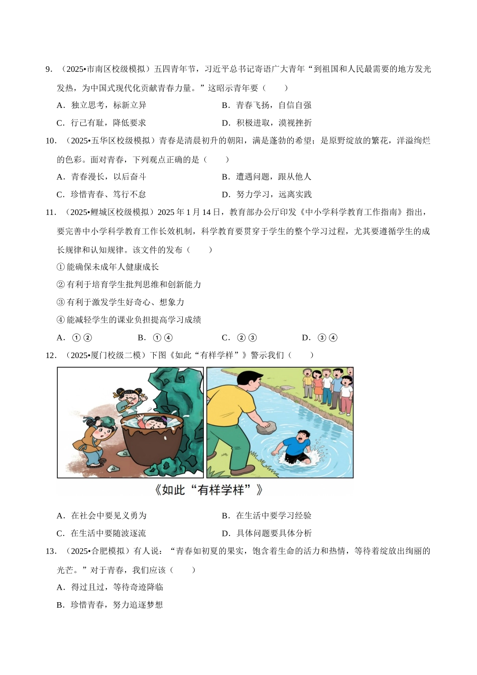 2026年中考道德与法治常考考点专题之认识自我.docx_第3页