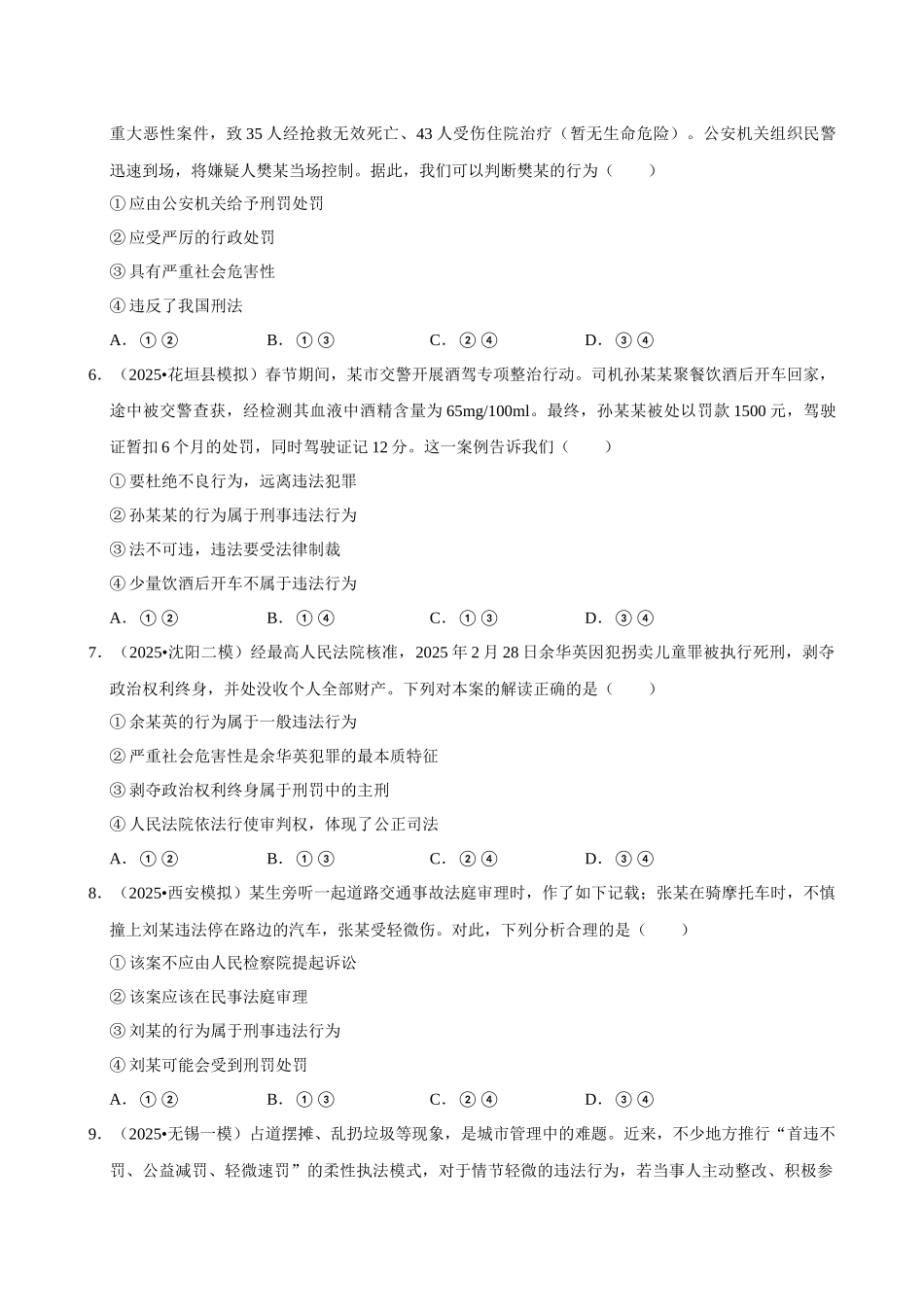 2026年中考道德与法治常考考点专题之生活在法治社会.docx_第2页