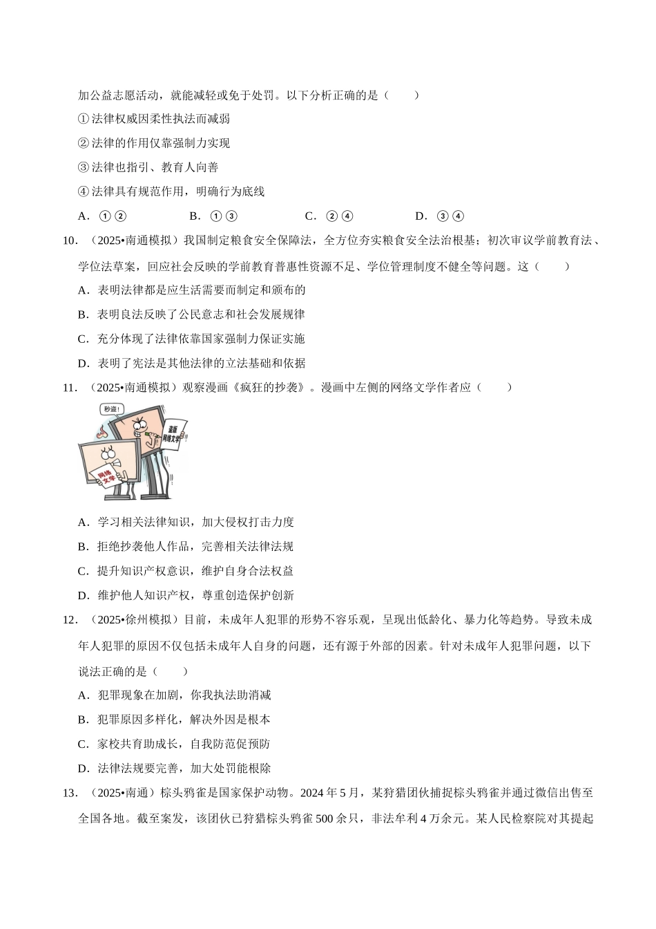 2026年中考道德与法治常考考点专题之生活在法治社会.docx_第3页