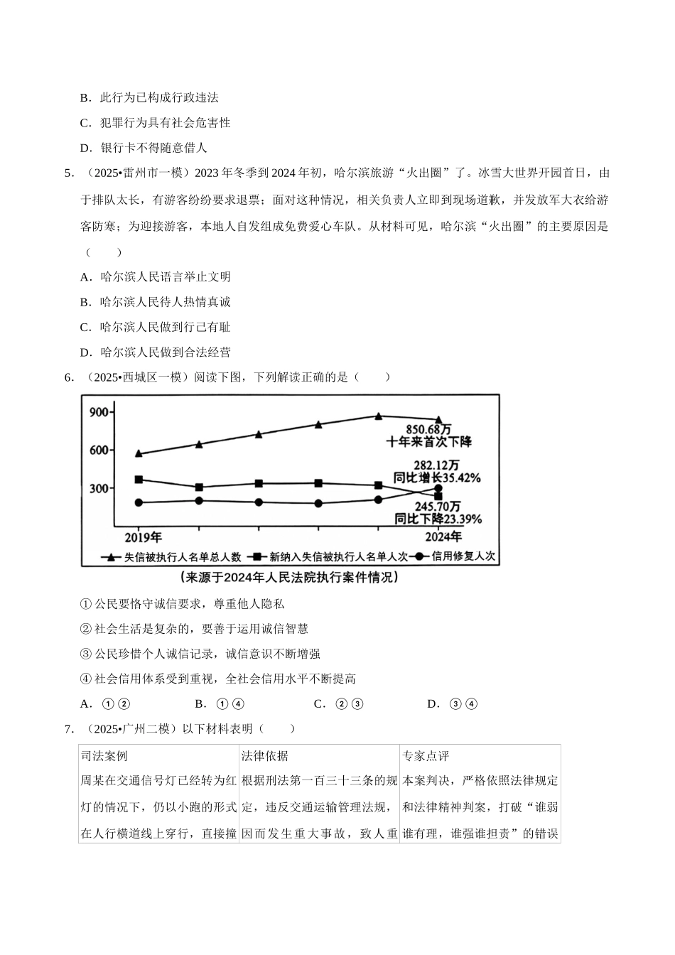 2026年中考道德与法治常考考点专题之维护社会秩序.docx_第2页