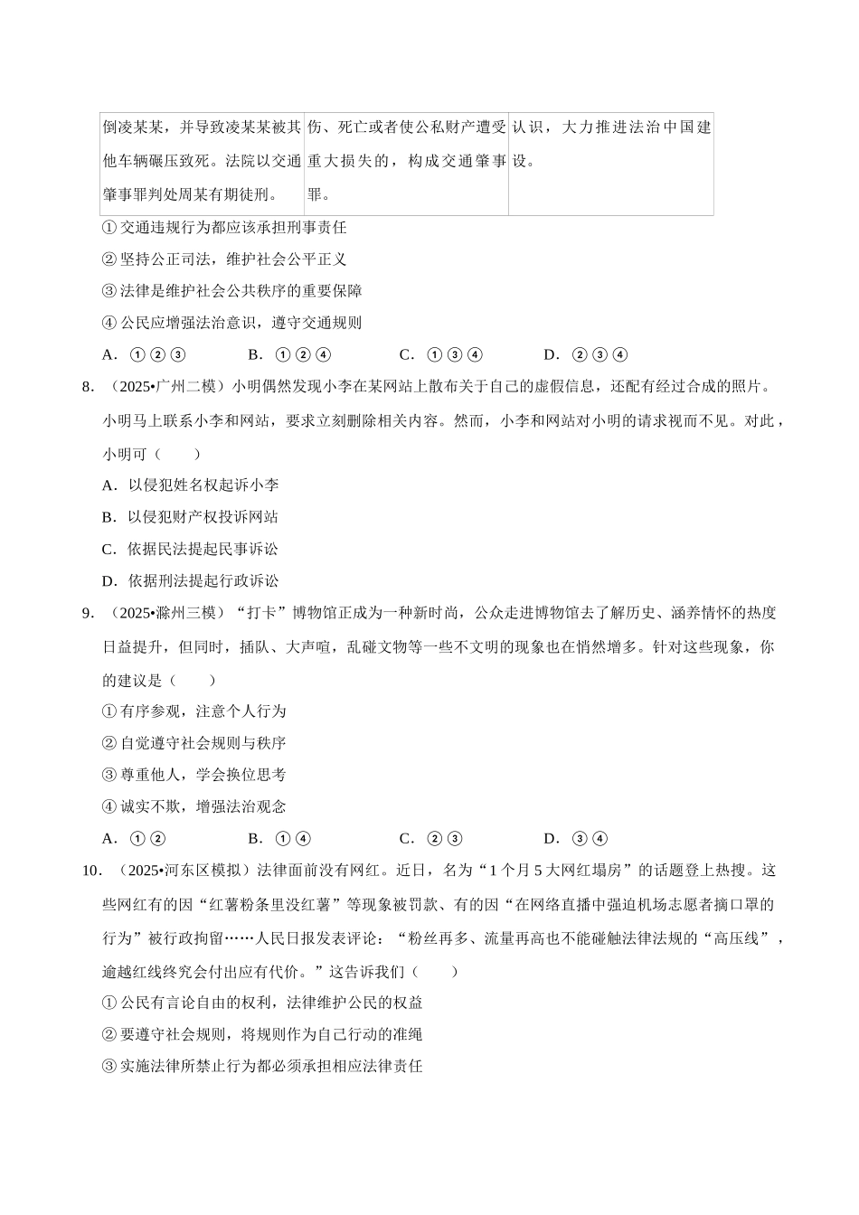 2026年中考道德与法治常考考点专题之维护社会秩序.docx_第3页