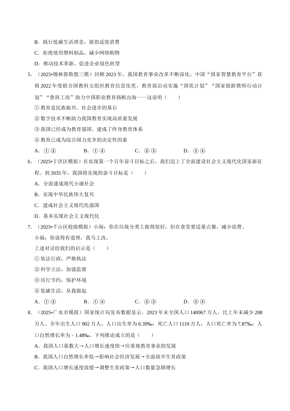 2026年中考道德与法治常考考点专题之我国的基本国情.docx_第2页