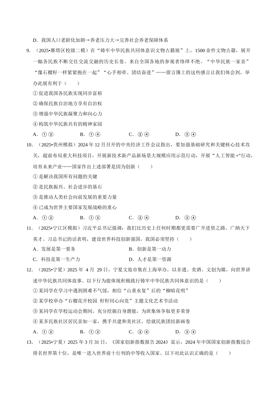 2026年中考道德与法治常考考点专题之我国的基本国情.docx_第3页