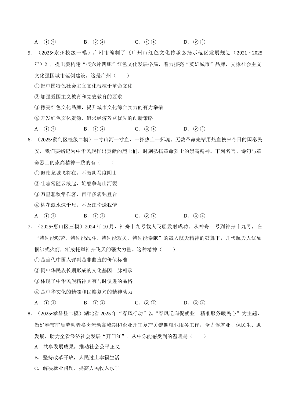 2026年中考道德与法治常考考点专题之我国的文化建设.docx_第2页