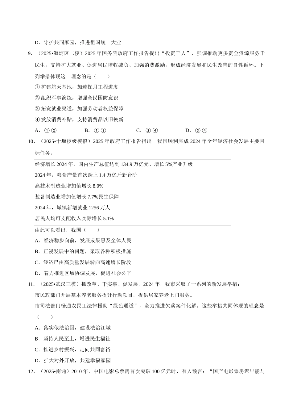 2026年中考道德与法治常考考点专题之我国的文化建设.docx_第3页