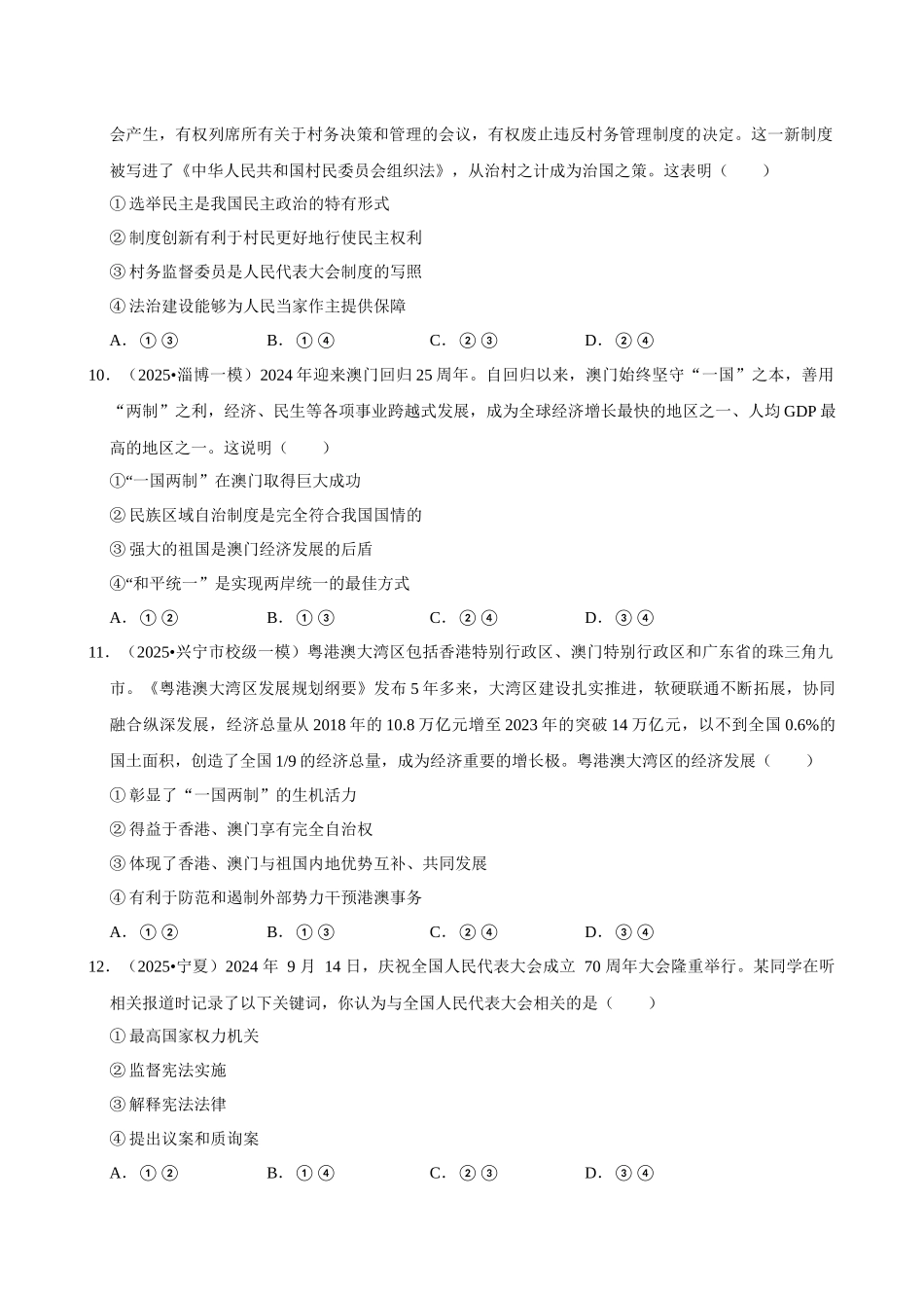 2026年中考道德与法治常考考点专题之我国的政治建设.docx_第3页