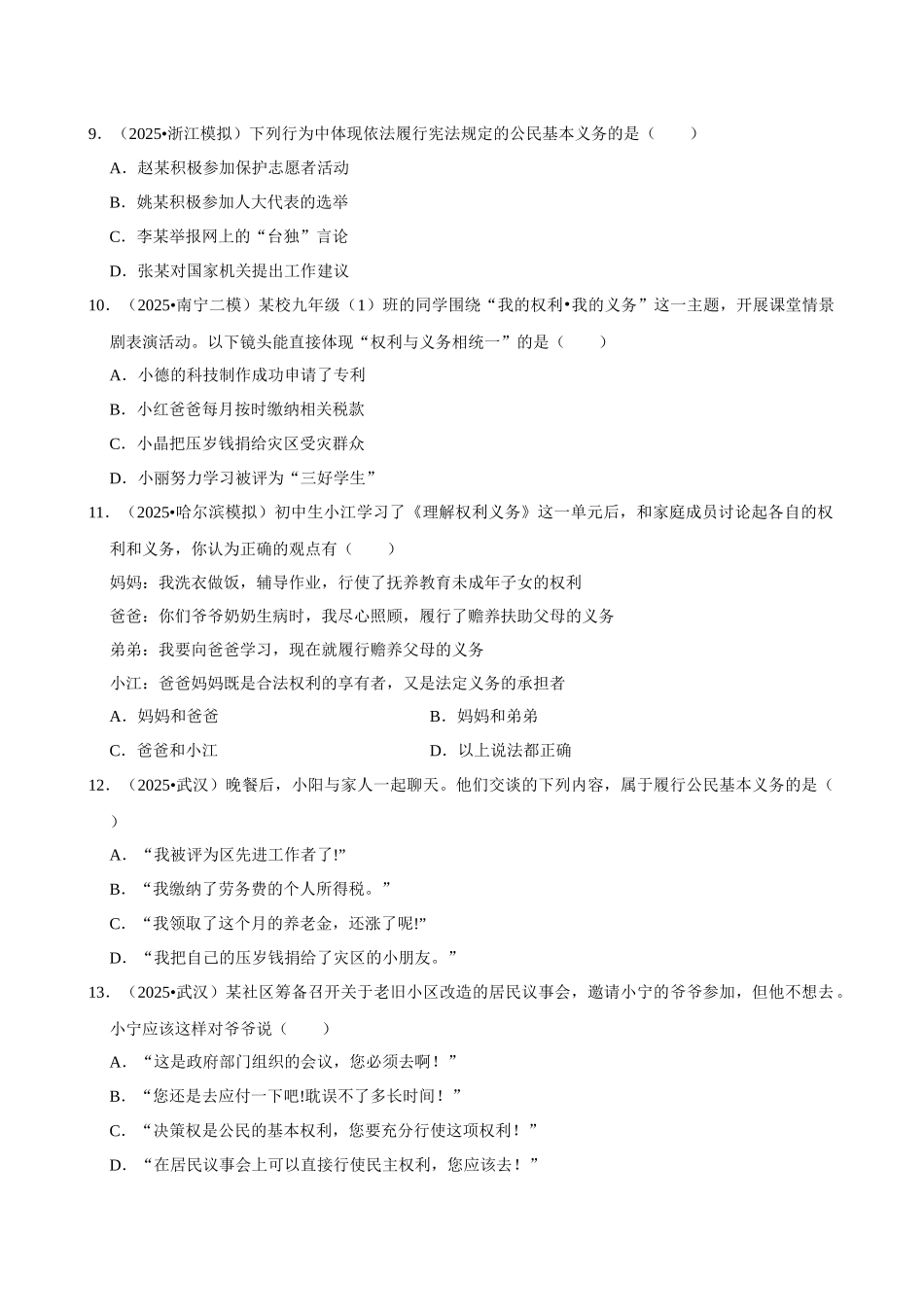 2026年中考道德与法治常考考点专题之我国公民的权利和义务.docx_第3页