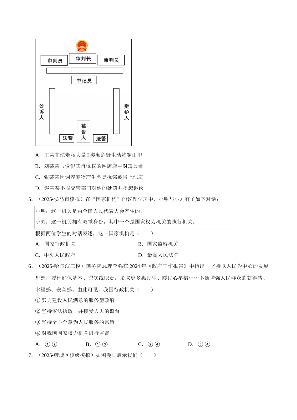 2026年中考道德与法治常考考点专题之学法守法.docx_第2页