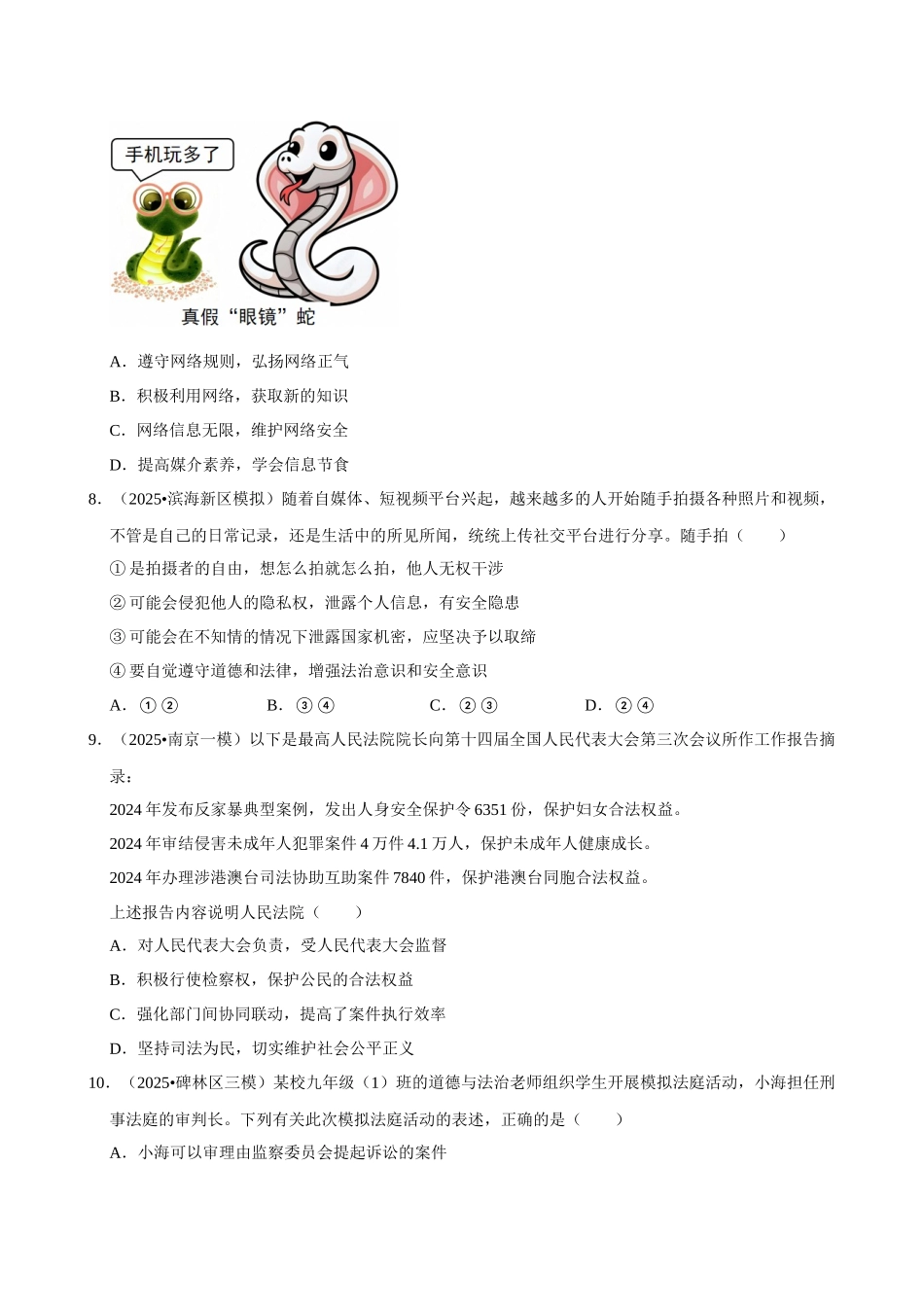 2026年中考道德与法治常考考点专题之学法守法.docx_第3页