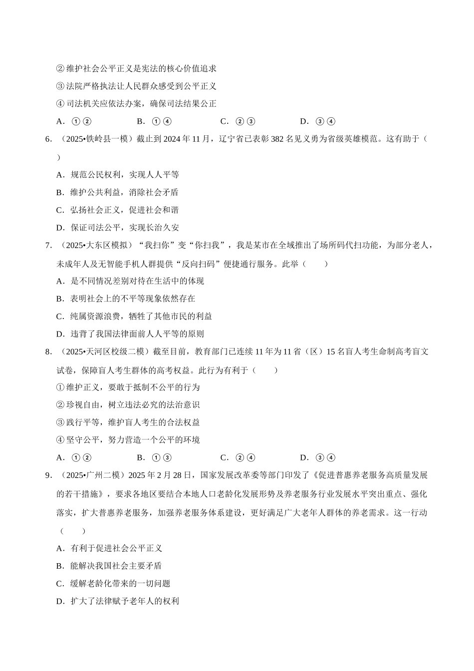 2026年中考道德与法治常考考点专题之勇担社会责任.docx_第2页