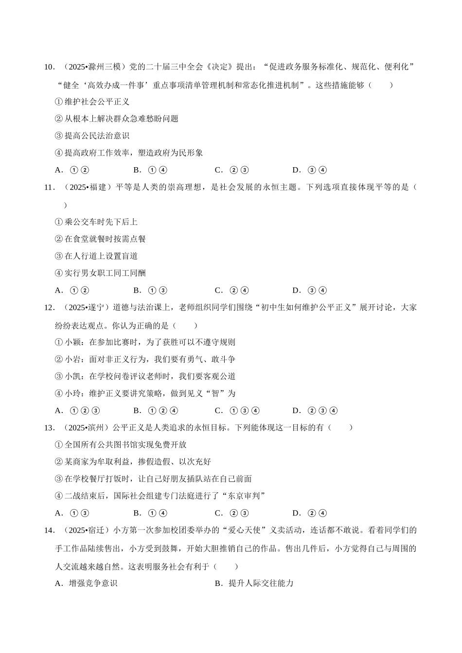 2026年中考道德与法治常考考点专题之勇担社会责任.docx_第3页