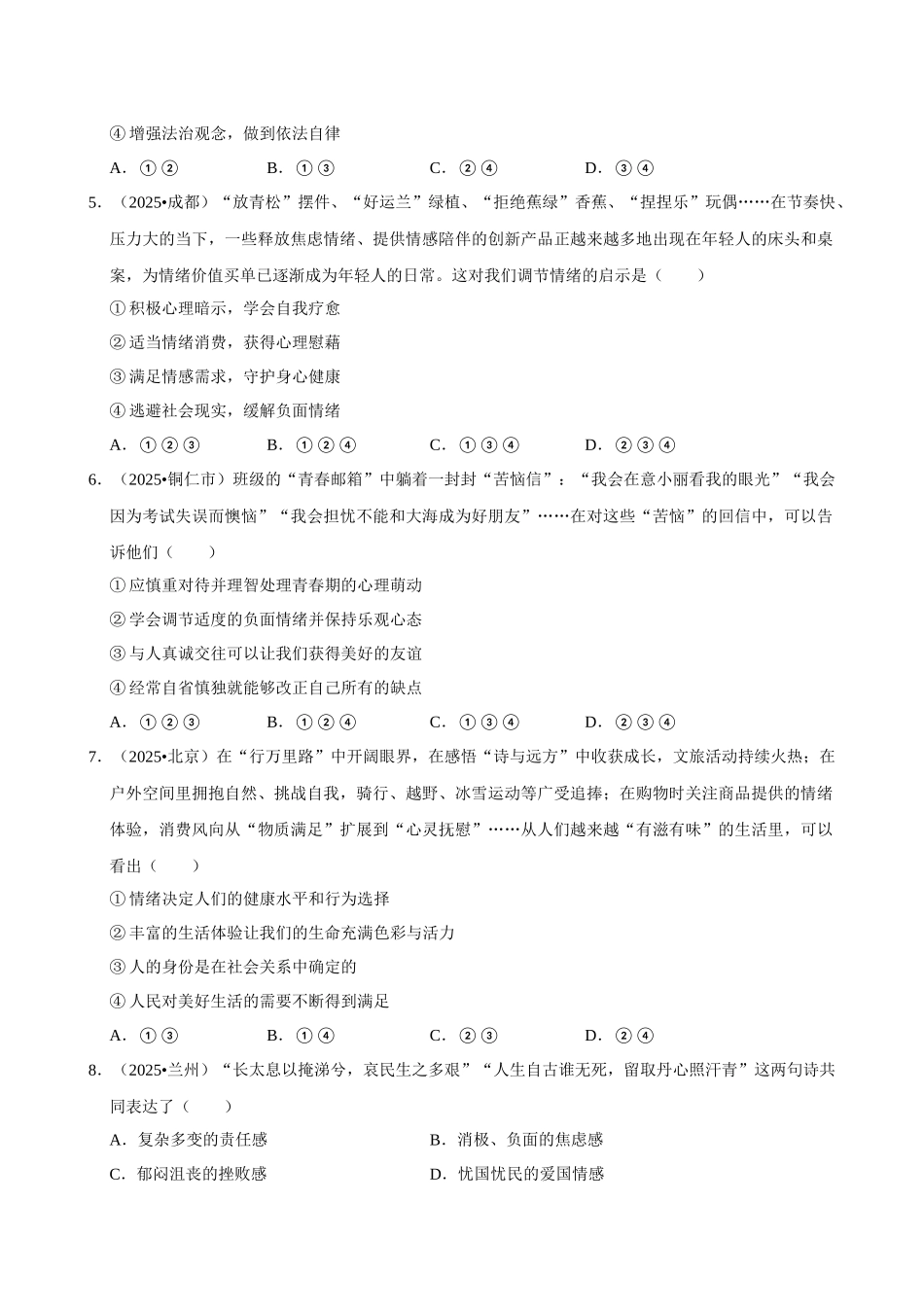 2026年中考道德与法治常考考点专题之珍惜青春时光.docx_第2页