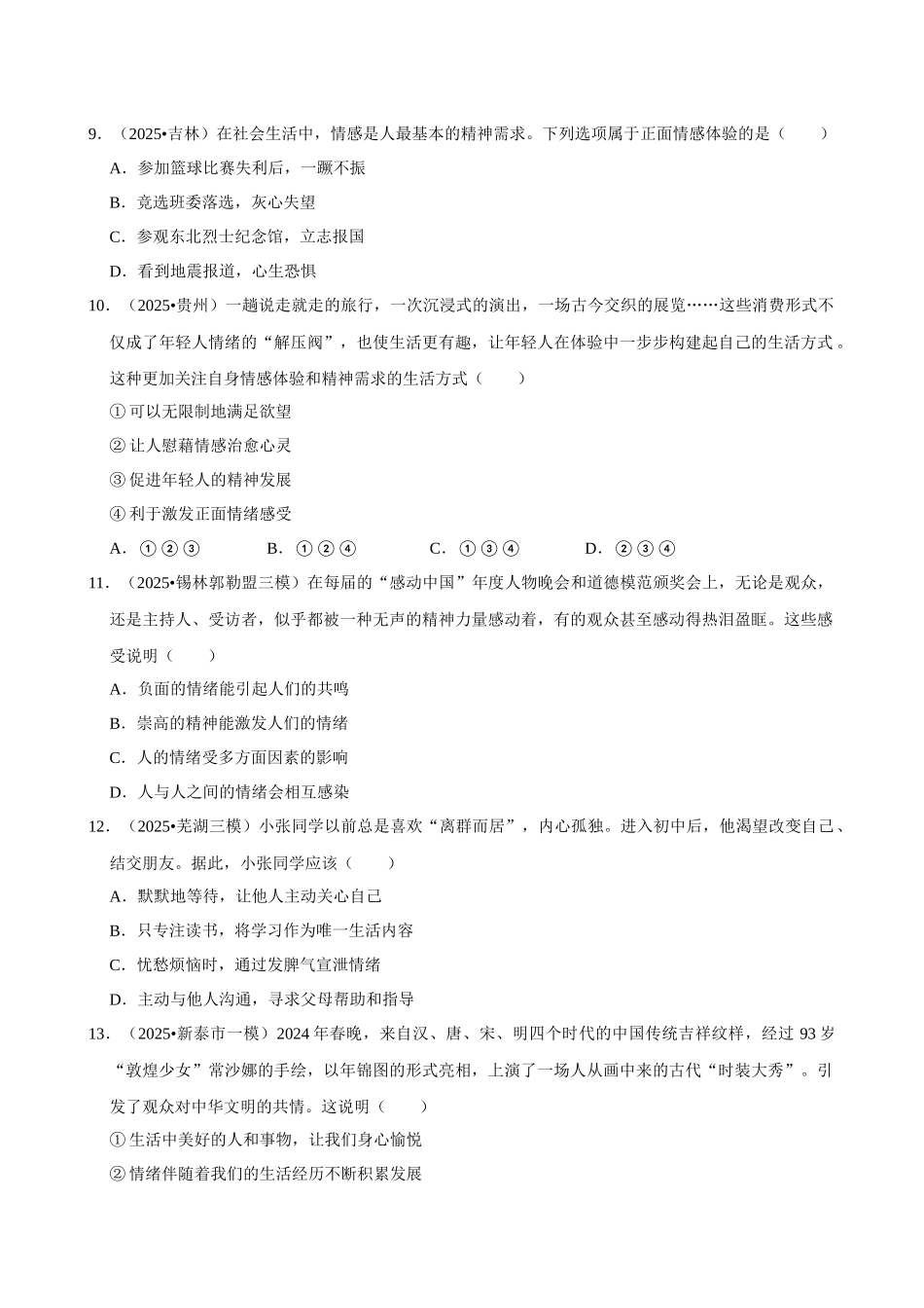2026年中考道德与法治常考考点专题之珍惜青春时光.docx_第3页