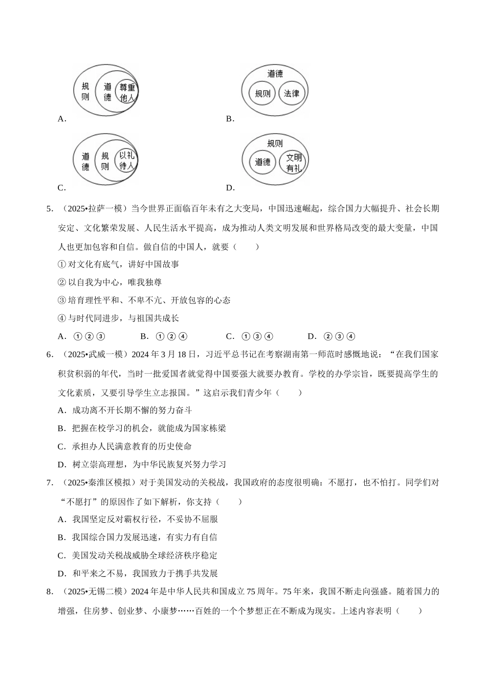 2026年中考道德与法治常考考点专题之振兴中华.docx_第2页