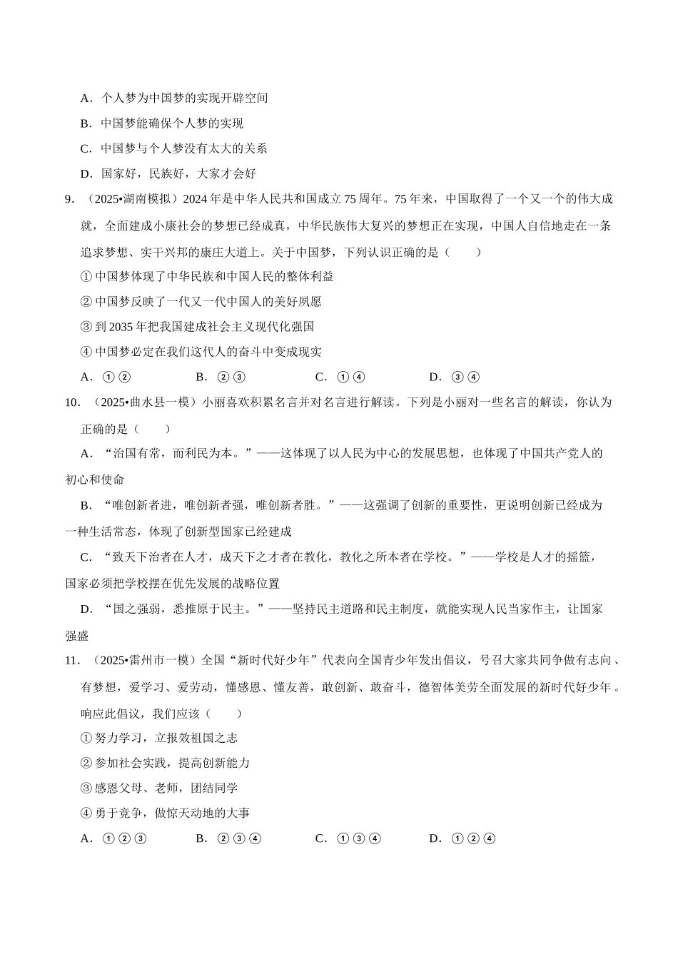 2026年中考道德与法治常考考点专题之振兴中华.docx_第3页