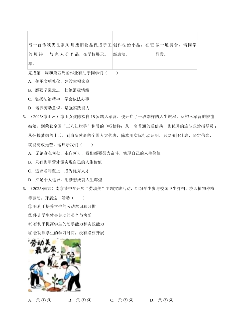 2026年中考道德与法治常考考点专题之追求美好人生.docx_第2页