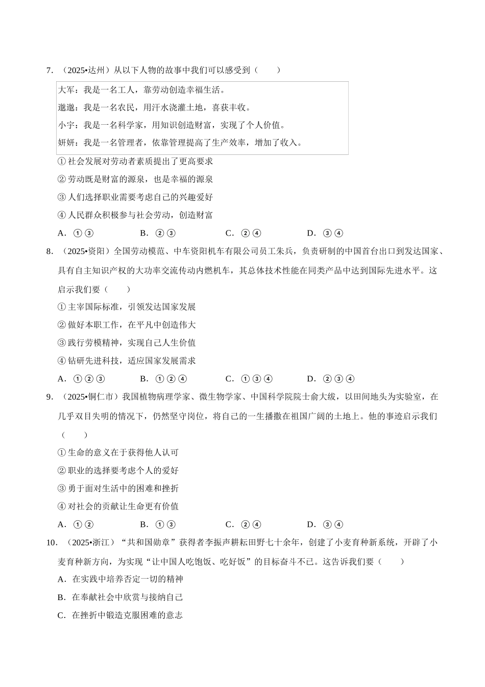 2026年中考道德与法治常考考点专题之追求美好人生.docx_第3页