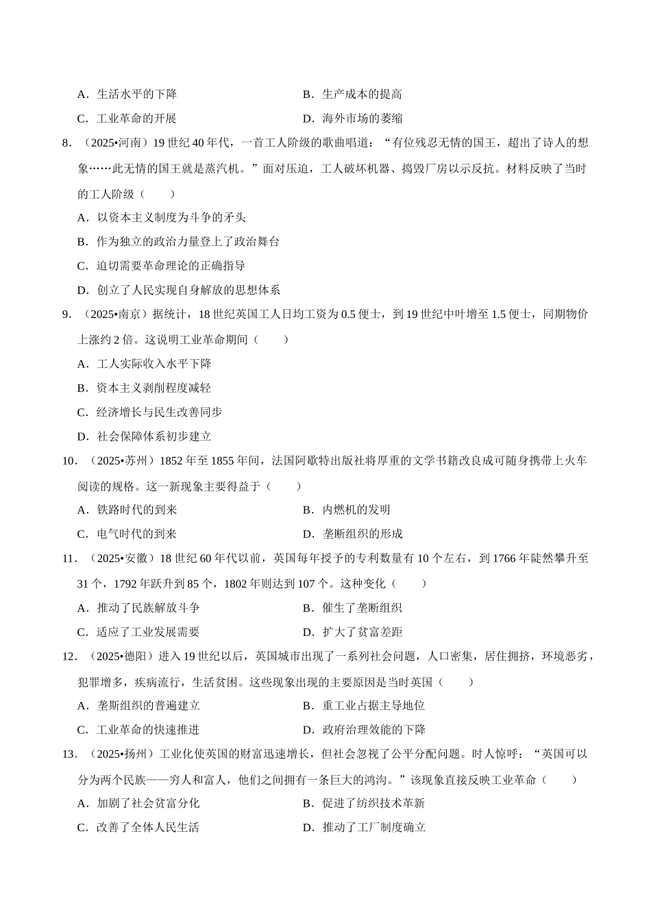2026年中考历史常考考点专题之工业革命.docx_第2页