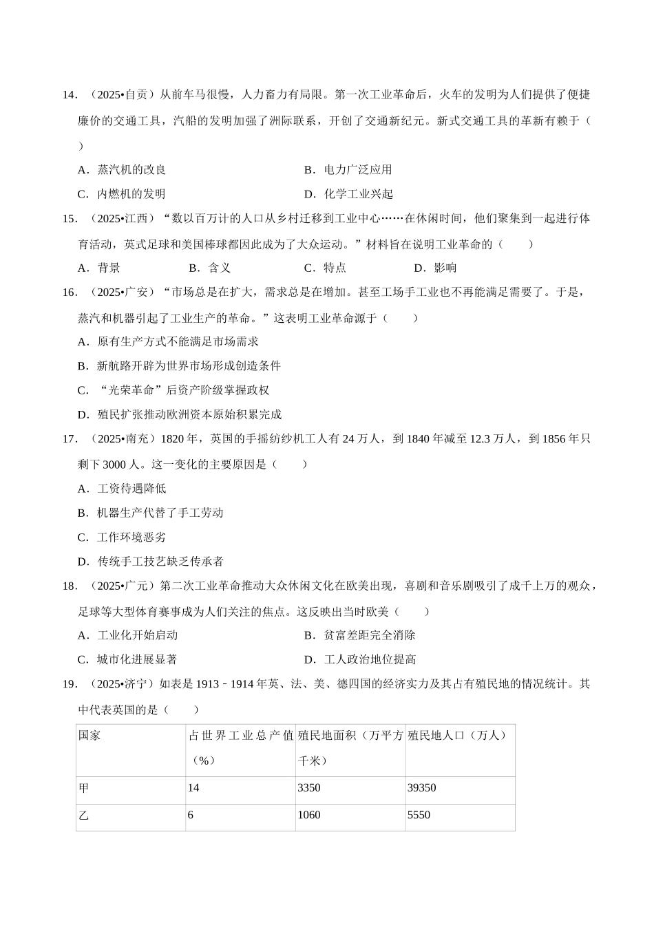2026年中考历史常考考点专题之工业革命.docx_第3页