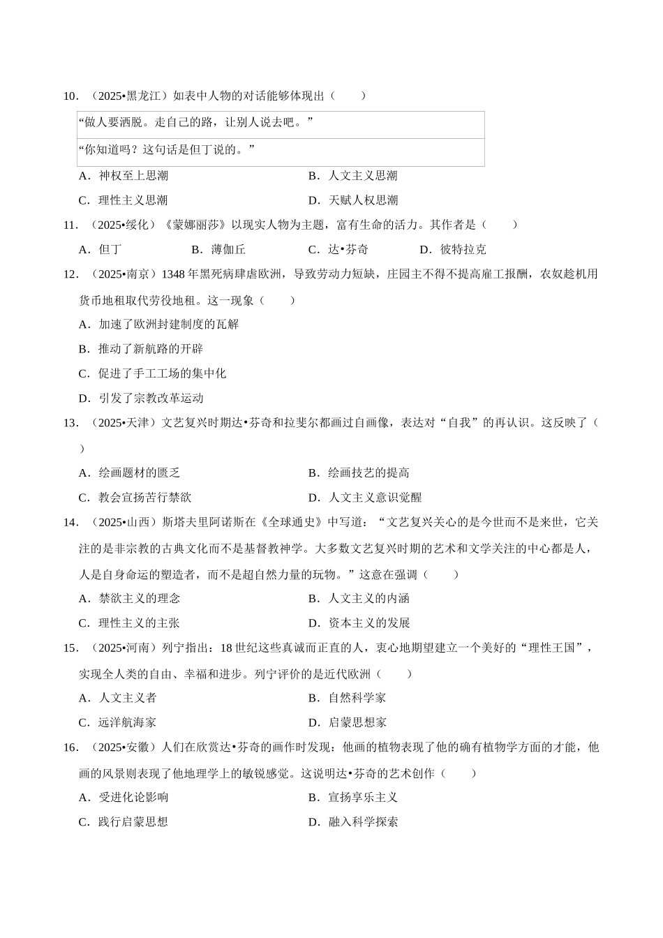 2026年中考历史常考考点专题之近代早期西欧经济和社会变化.docx_第3页