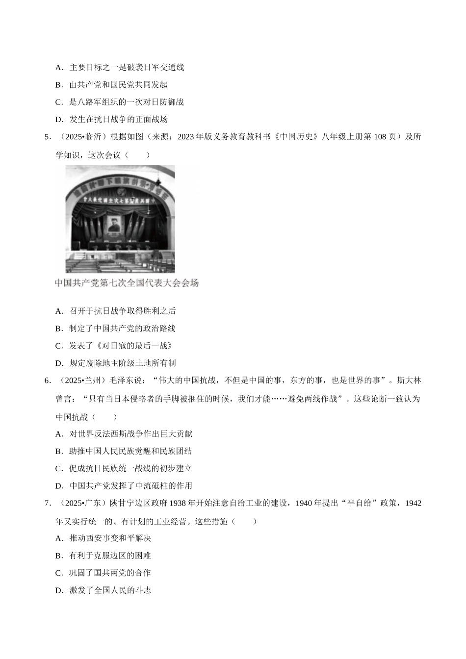 2026年中考历史常考考点专题之抗日战争.docx_第2页