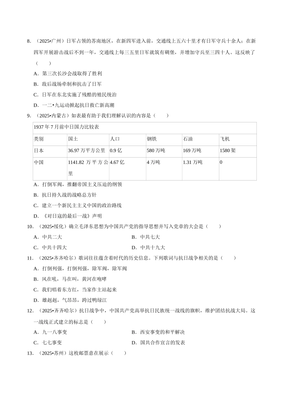 2026年中考历史常考考点专题之抗日战争.docx_第3页