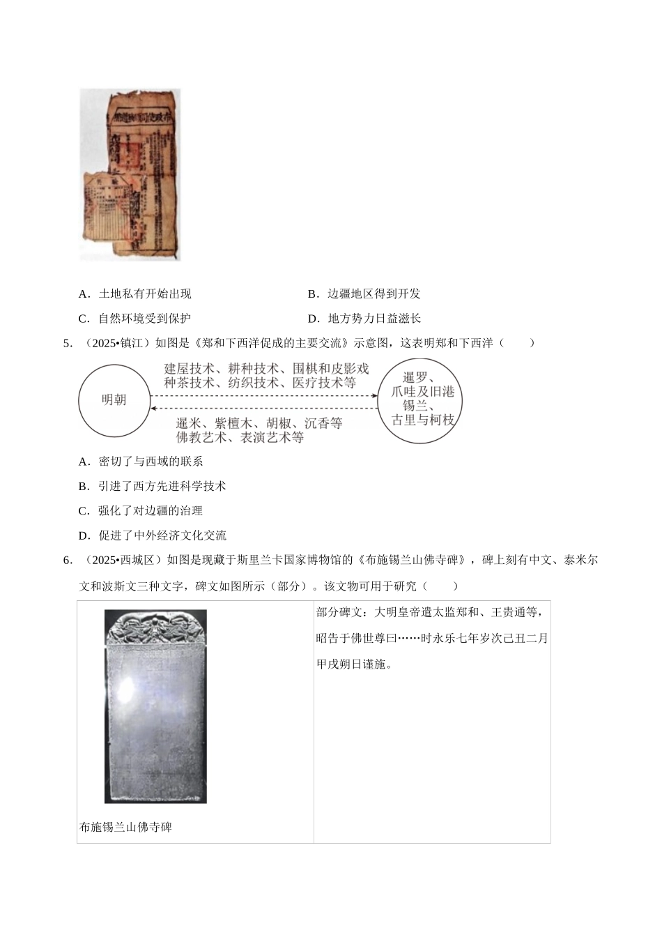 2026年中考历史常考考点专题之明清时期.docx_第2页