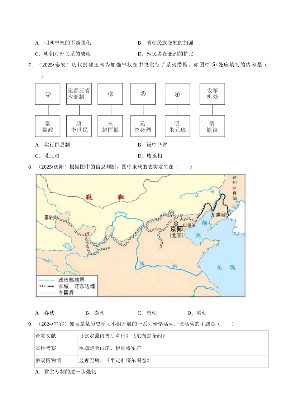 2026年中考历史常考考点专题之明清时期.docx_第3页