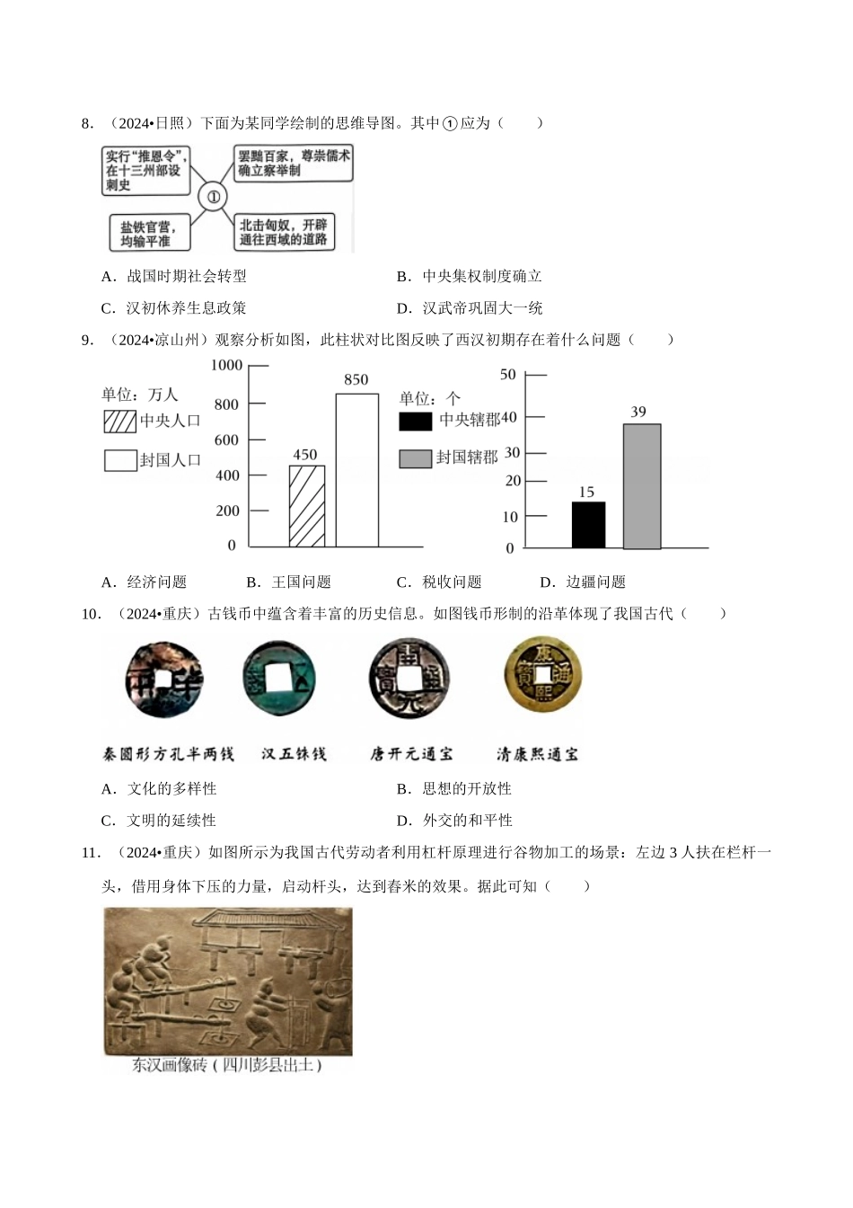 2026年中考历史常考考点专题之秦汉时期.docx_第3页