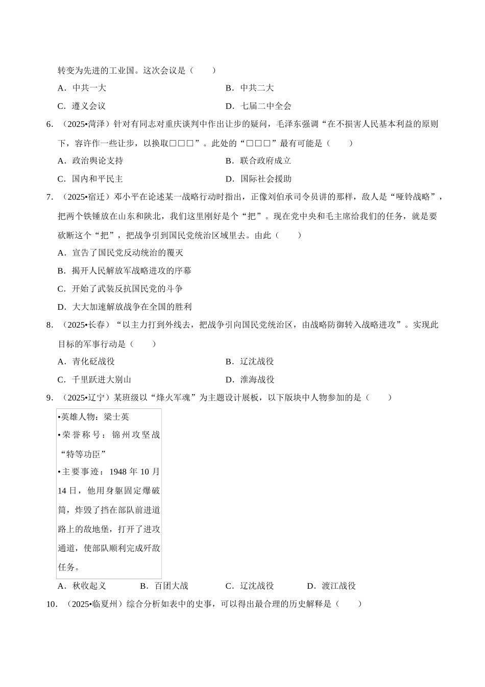 2026年中考历史常考考点专题之人民解放战争.docx_第2页