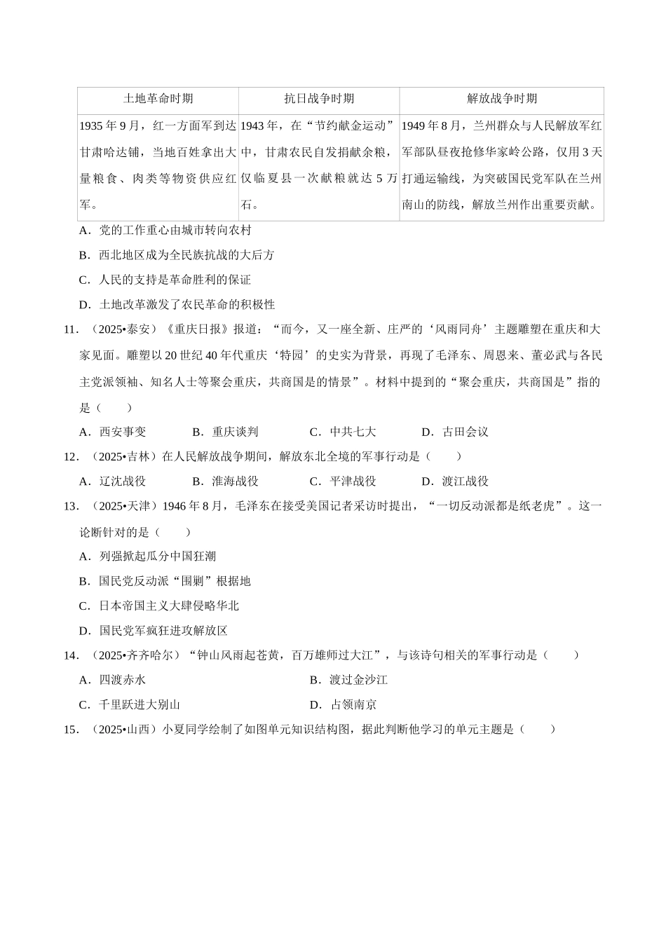 2026年中考历史常考考点专题之人民解放战争.docx_第3页