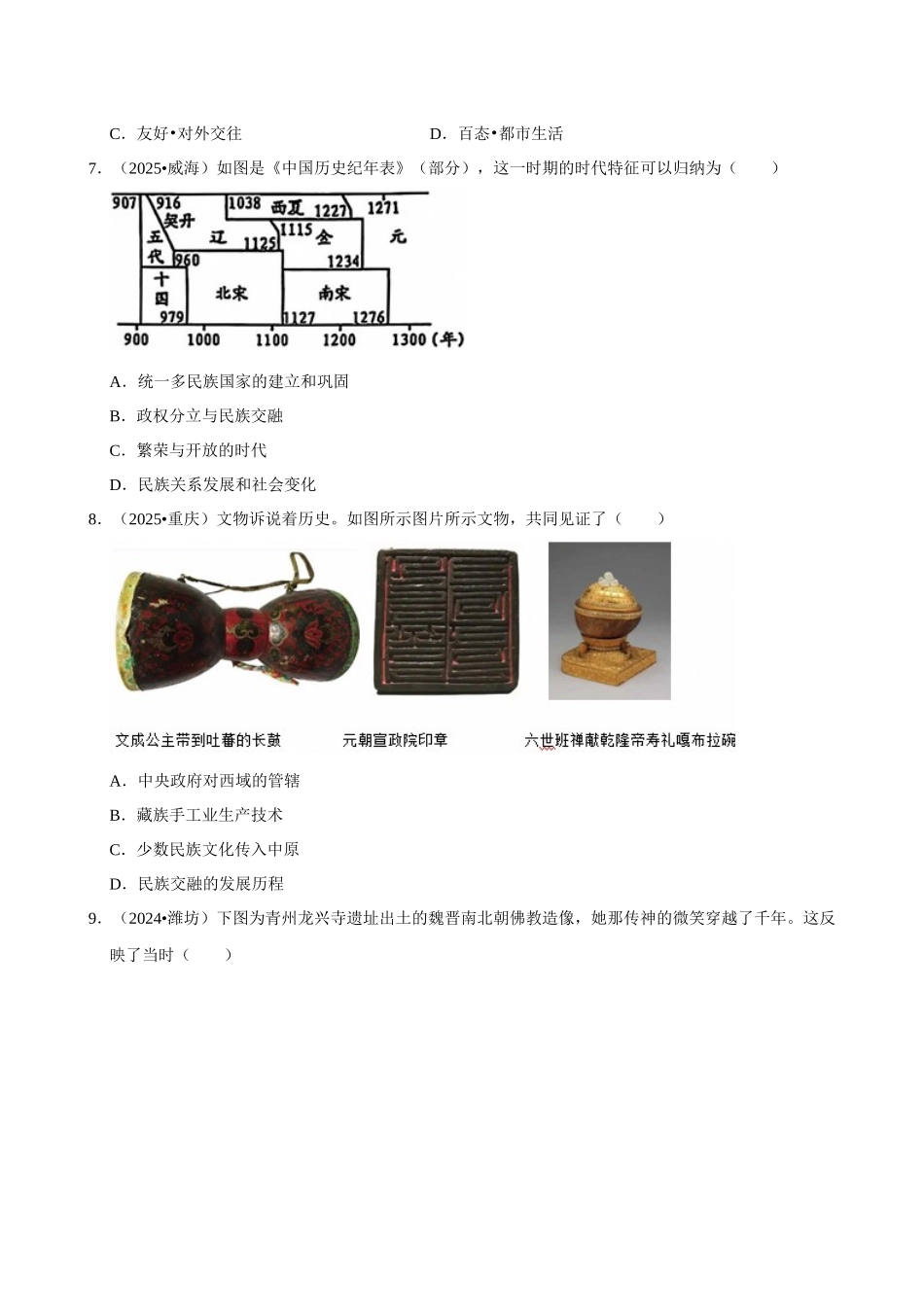 2026年中考历史常考考点专题之三国两晋南北朝时期.docx_第3页