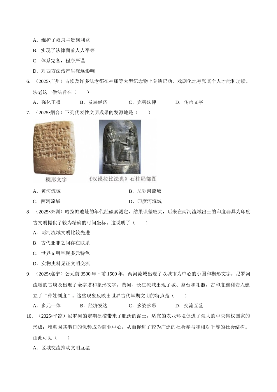 2026年中考历史常考考点专题之世界古代史.docx_第2页