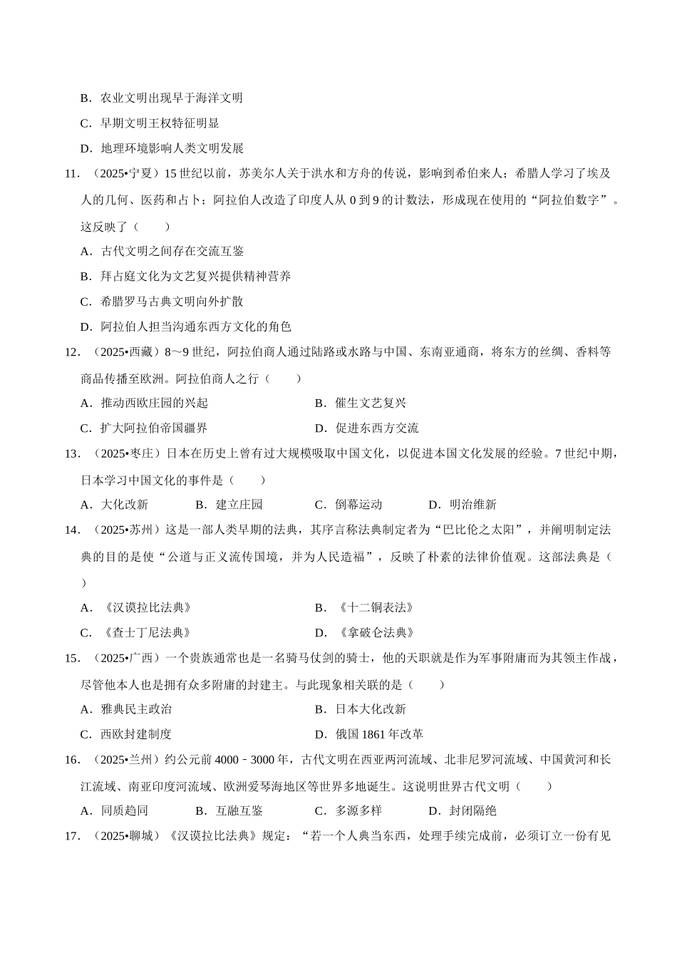 2026年中考历史常考考点专题之世界古代史.docx_第3页