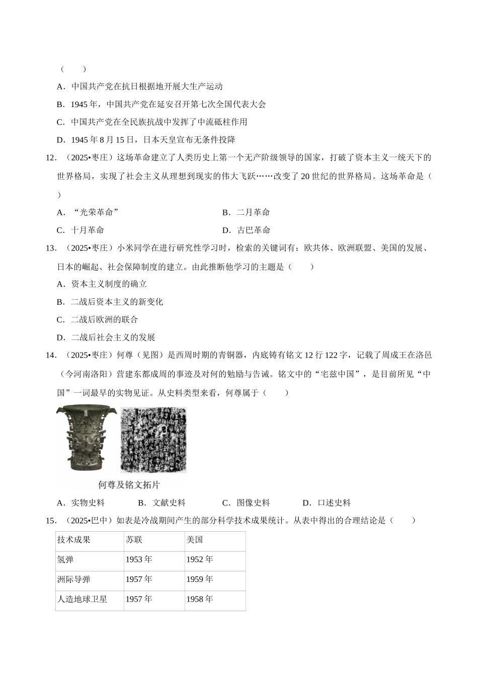 2026年中考历史常考考点专题之世界现代史.docx_第3页