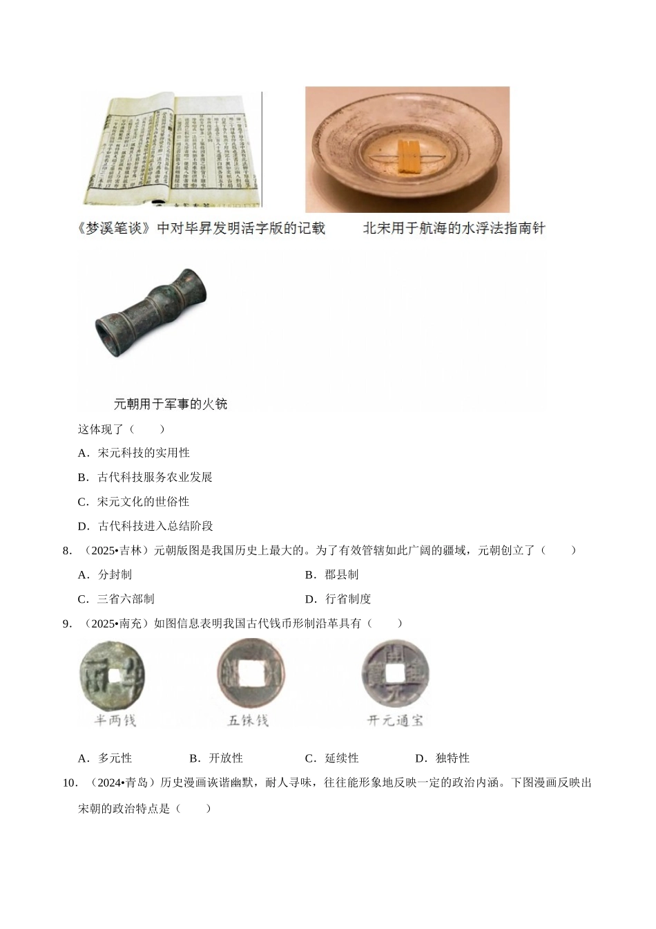 2026年中考历史常考考点专题之宋元时期.docx_第3页