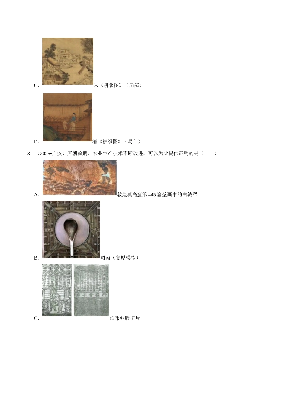 2026年中考历史常考考点专题之隋唐五代十国时期.docx_第2页